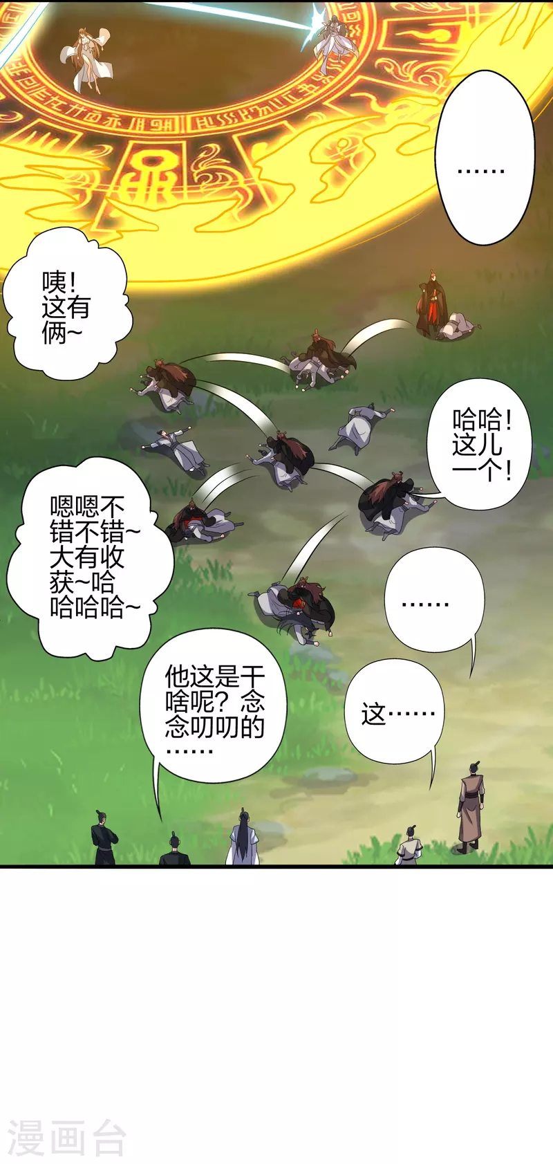 仙武帝尊 - 第371话 群起而攻之！(1/2) - 2