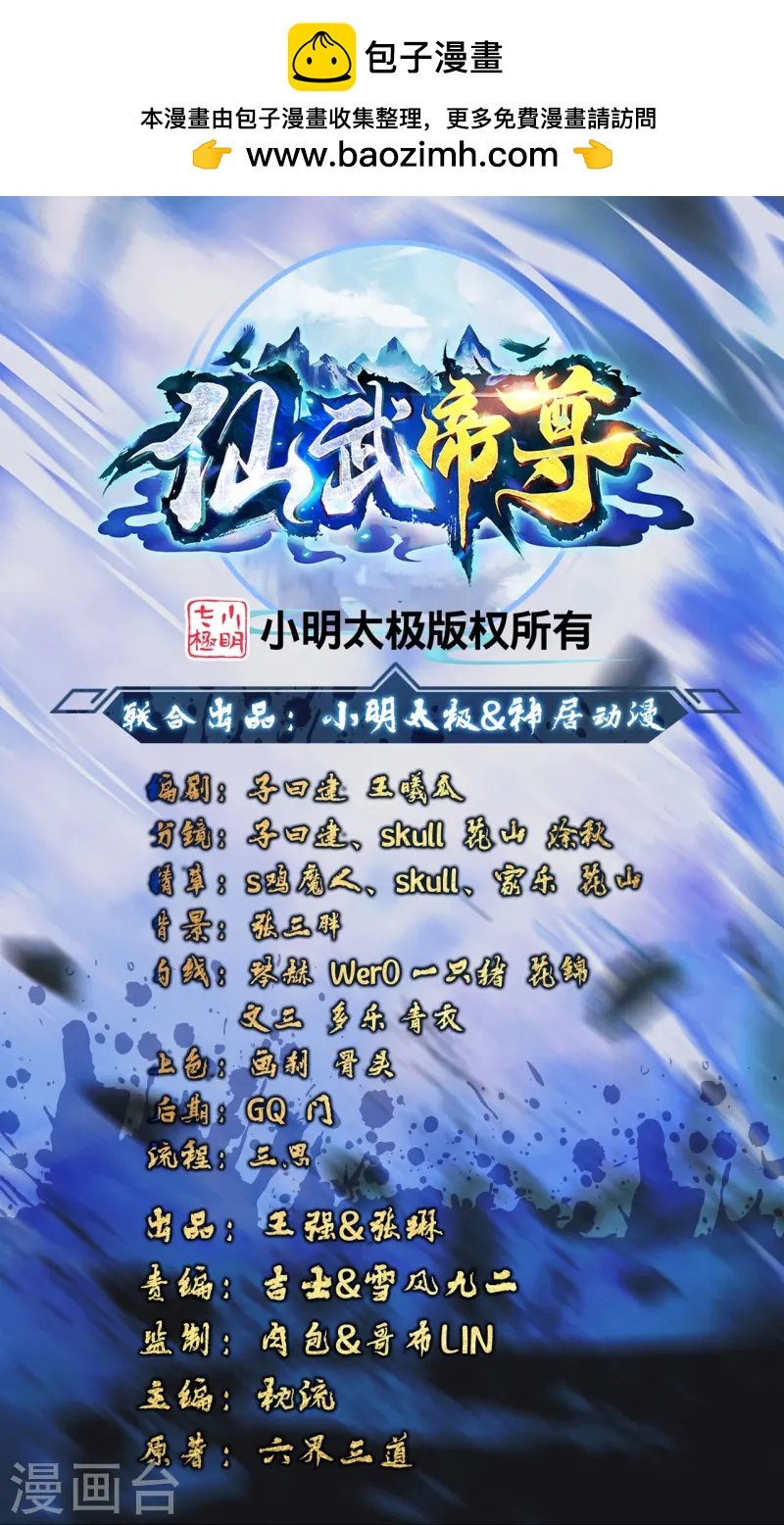 仙武帝尊 - 第439话 绑人、敲诈、要赎金！(1/2) - 1