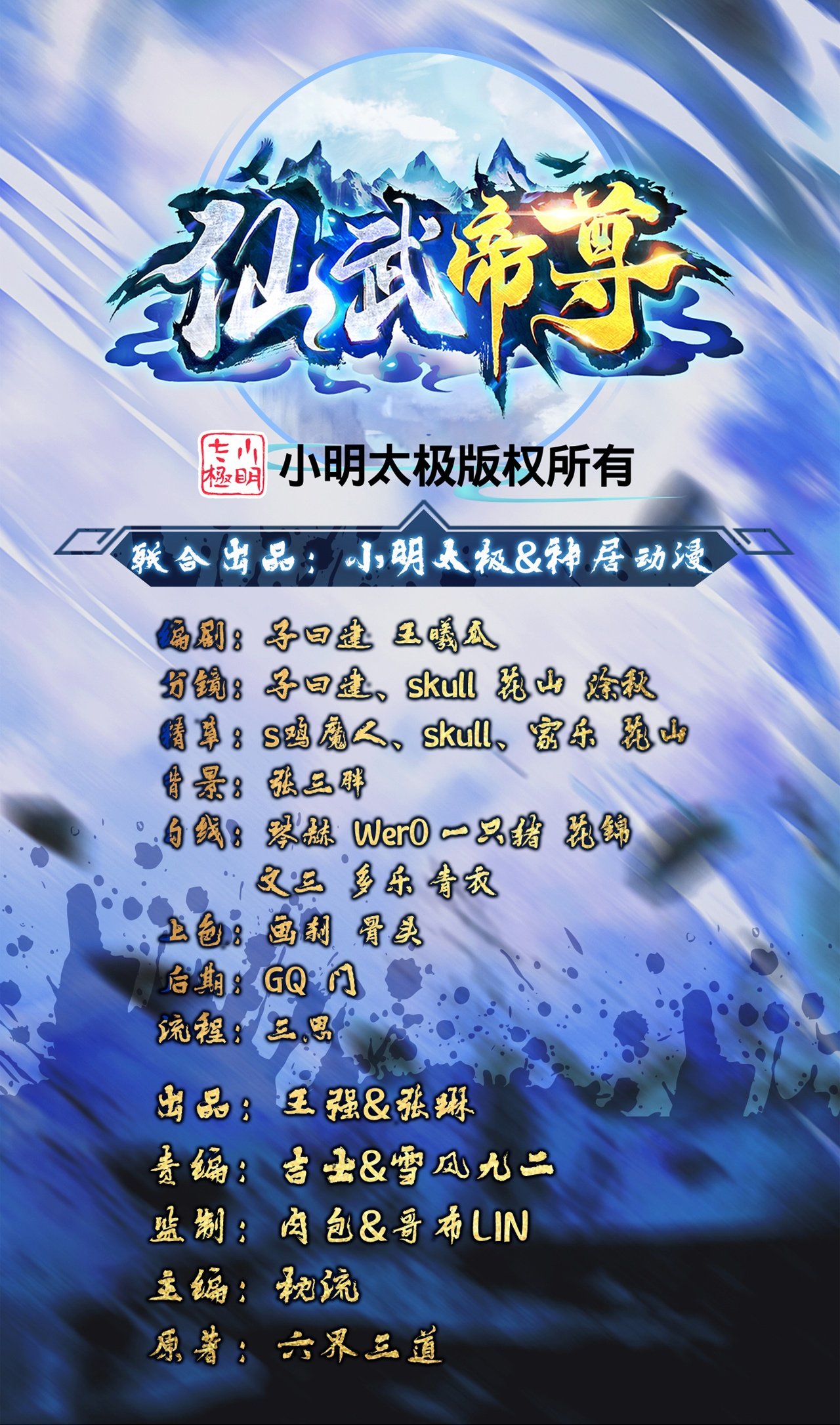 仙武帝尊 - 第457话 大楚炸了(1/3) - 1