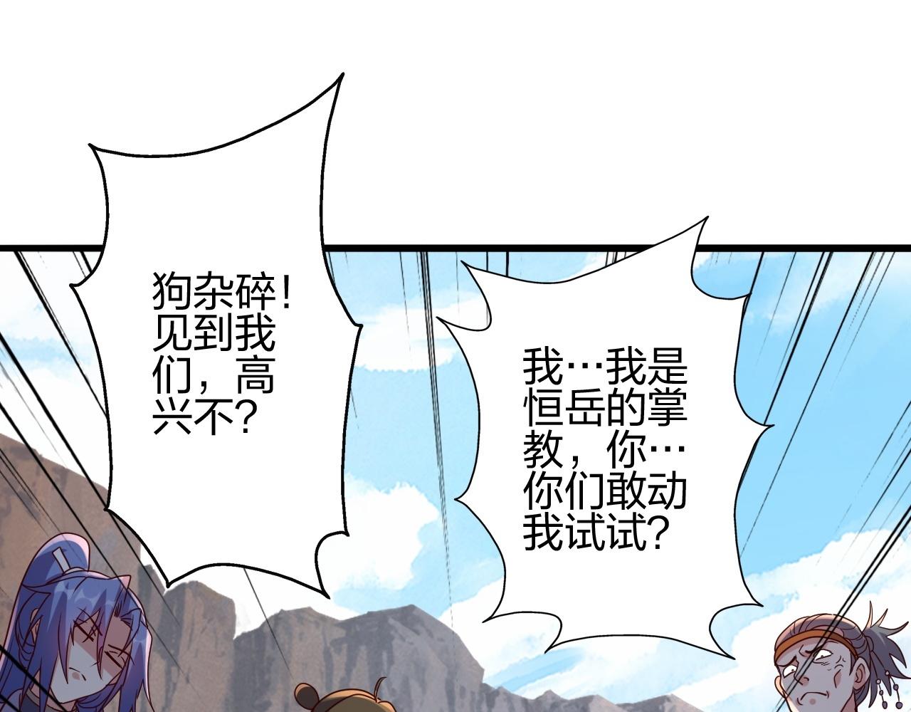 仙武帝尊 - 第471话 回恒岳！(3/7) - 3
