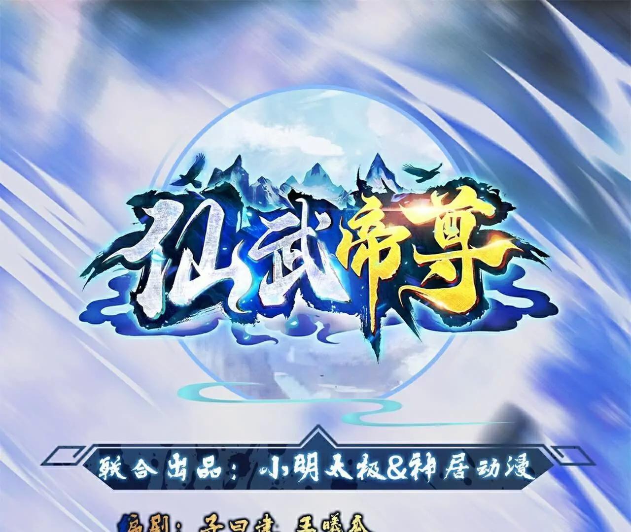 仙武帝尊 - 第738话  选拔结束(1/4) - 1