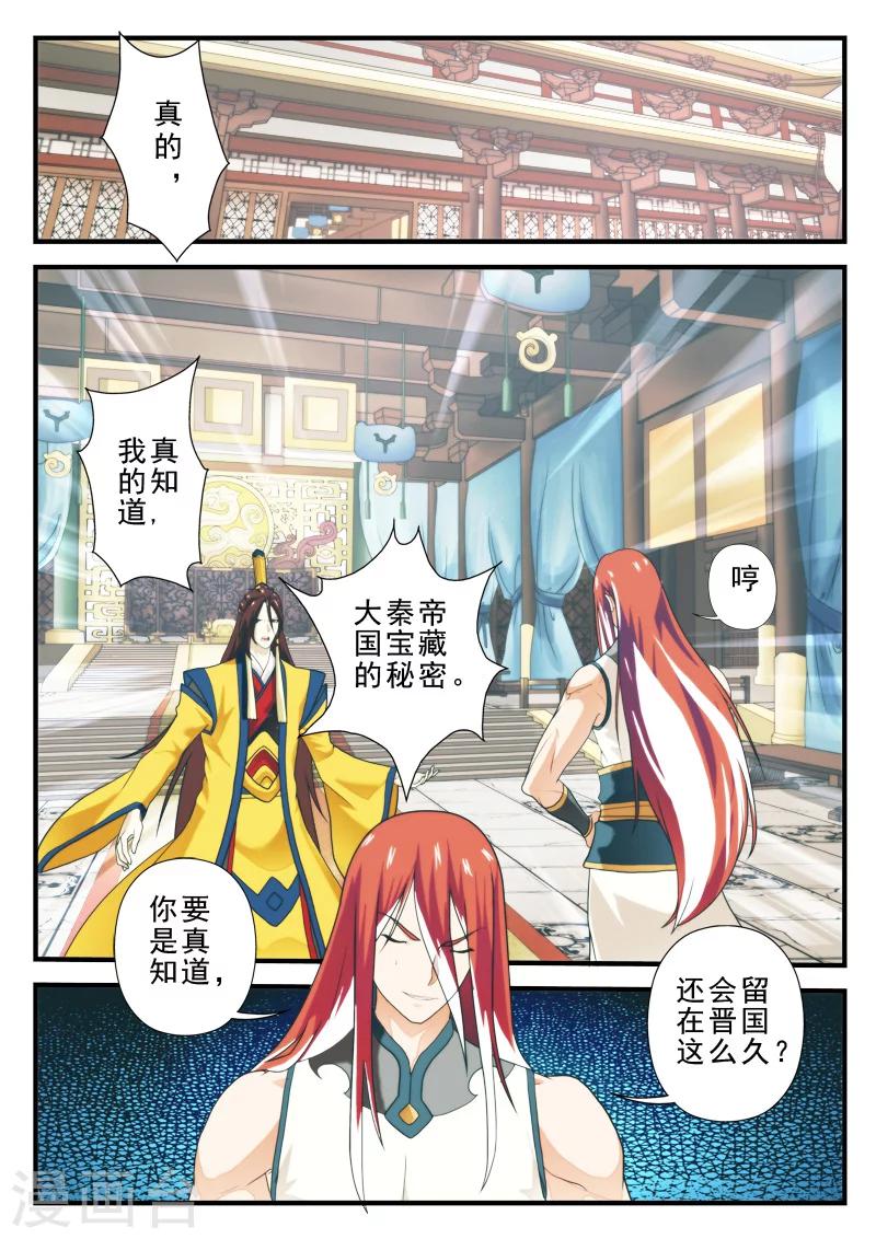 仙侠世界 - 第154话上 - 2