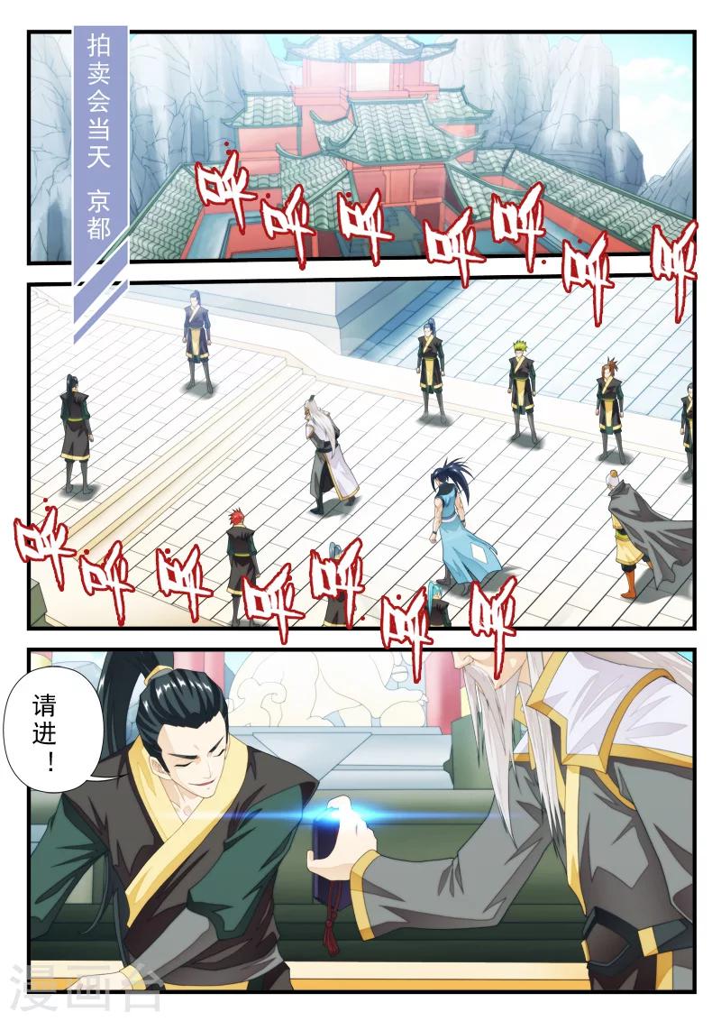 仙侠世界 - 第160话1 - 2