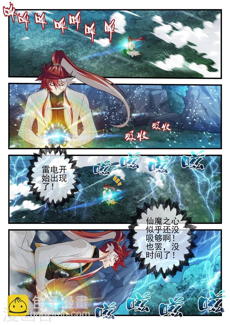 仙侠世界 - 第177话1 - 2