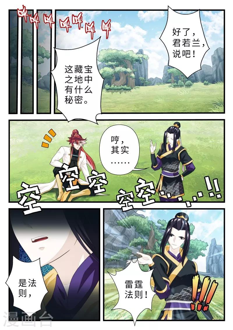 仙侠世界 - 第189话1 - 2