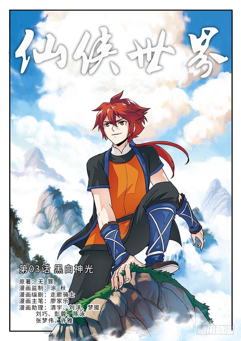 第03话 仙侠世界 包子漫画