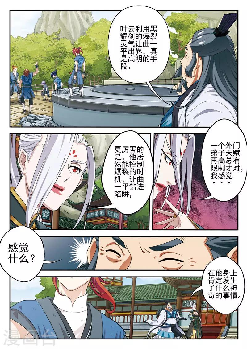 仙侠世界 - 第33话 认输 - 3