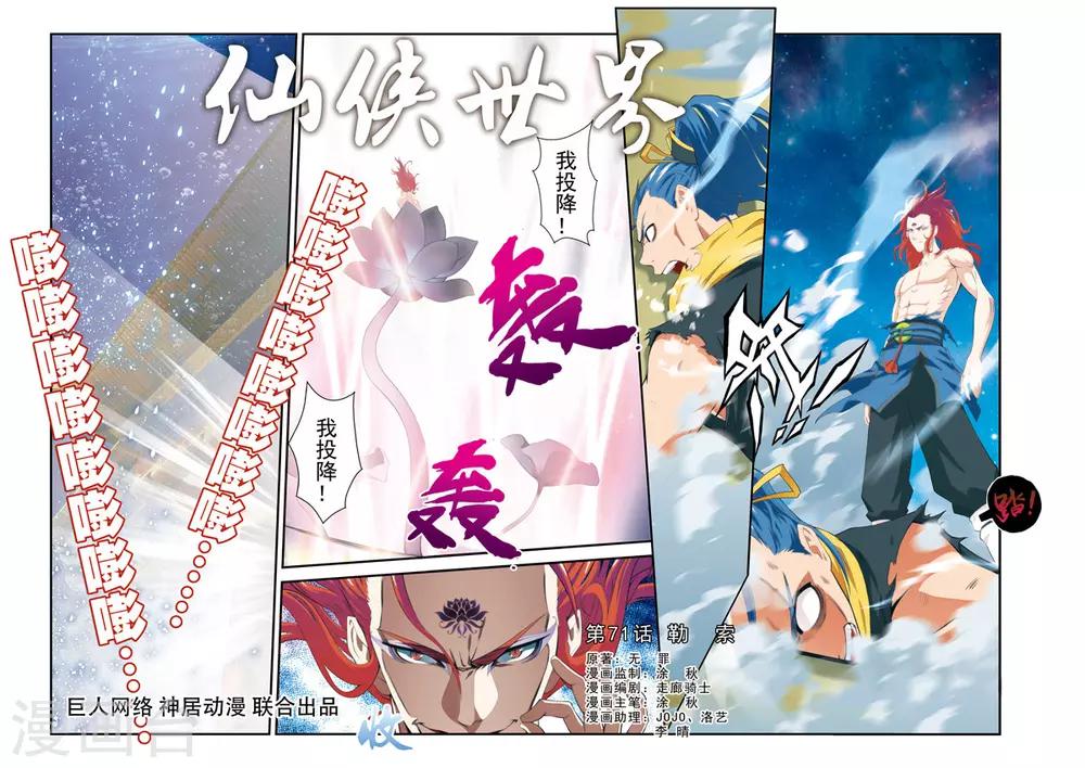 仙侠世界 - 第71话 勒索 - 1