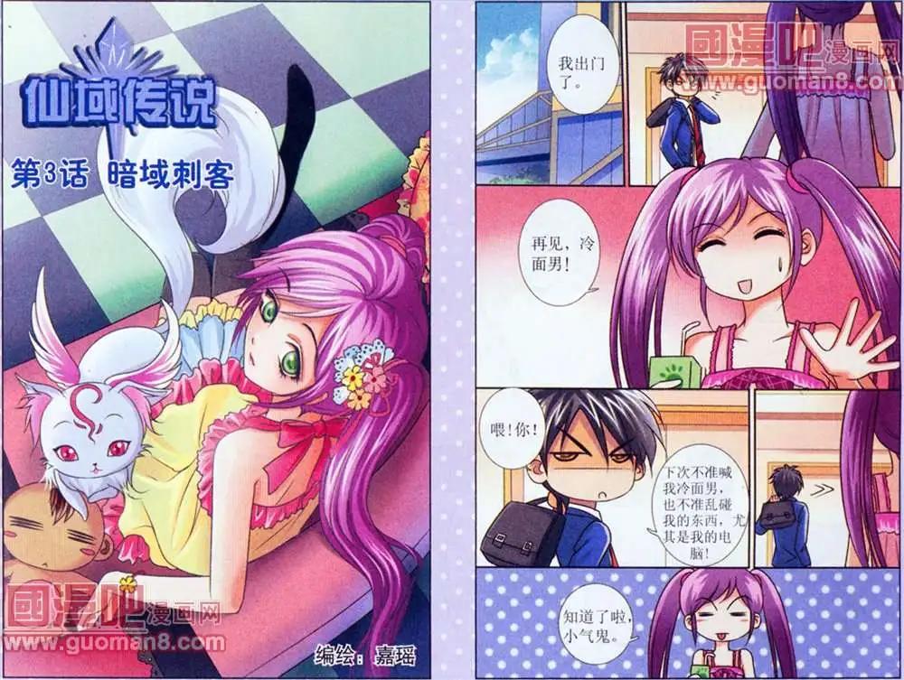 仙域傳說 - 3話 - 1