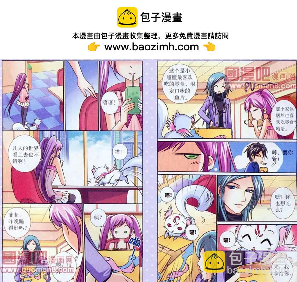 仙域傳說 - 3話 - 2