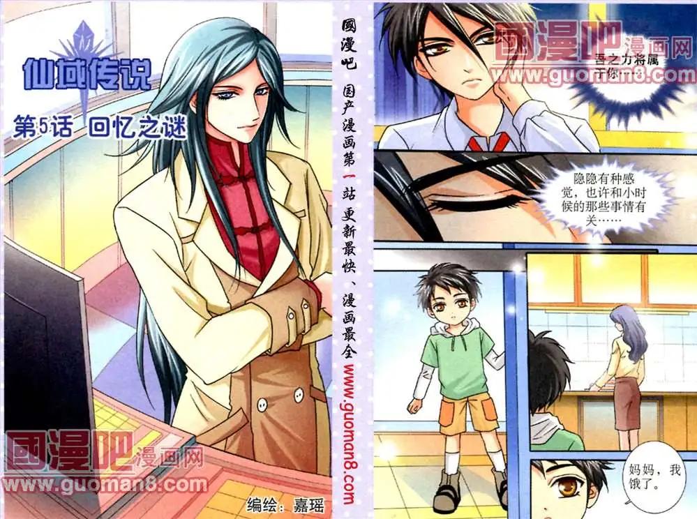 仙域傳說 - 5話 - 1