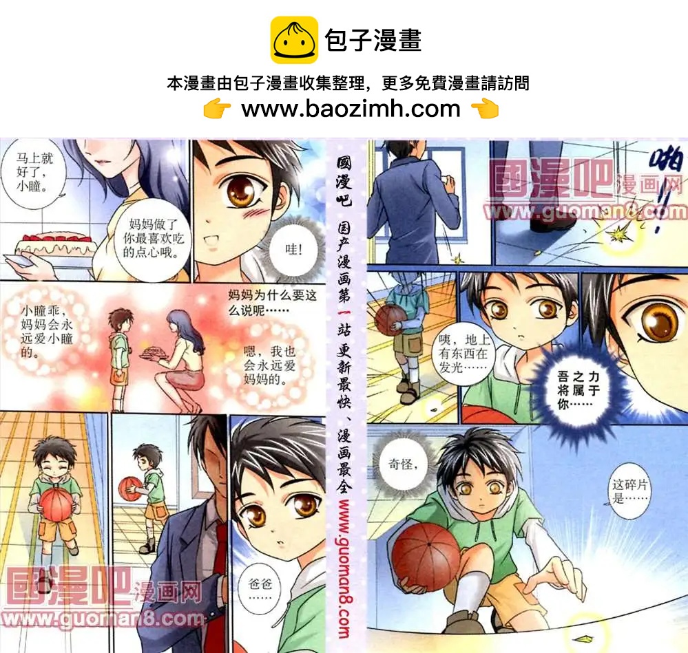 仙域傳說 - 5話 - 2