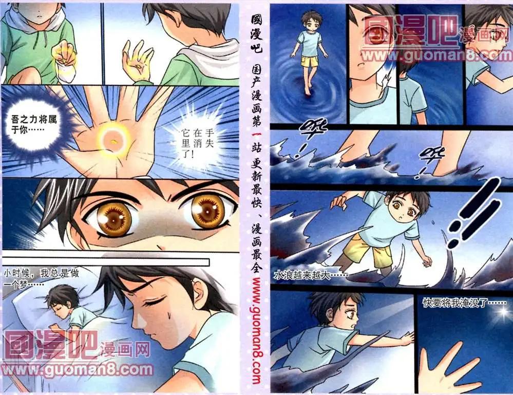 仙域傳說 - 5話 - 3