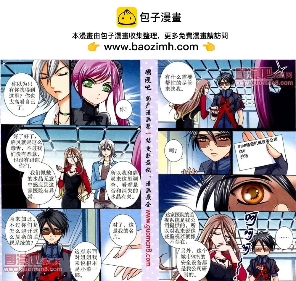 仙域傳說 - 7話 回憶裡的水晶碎片 - 2