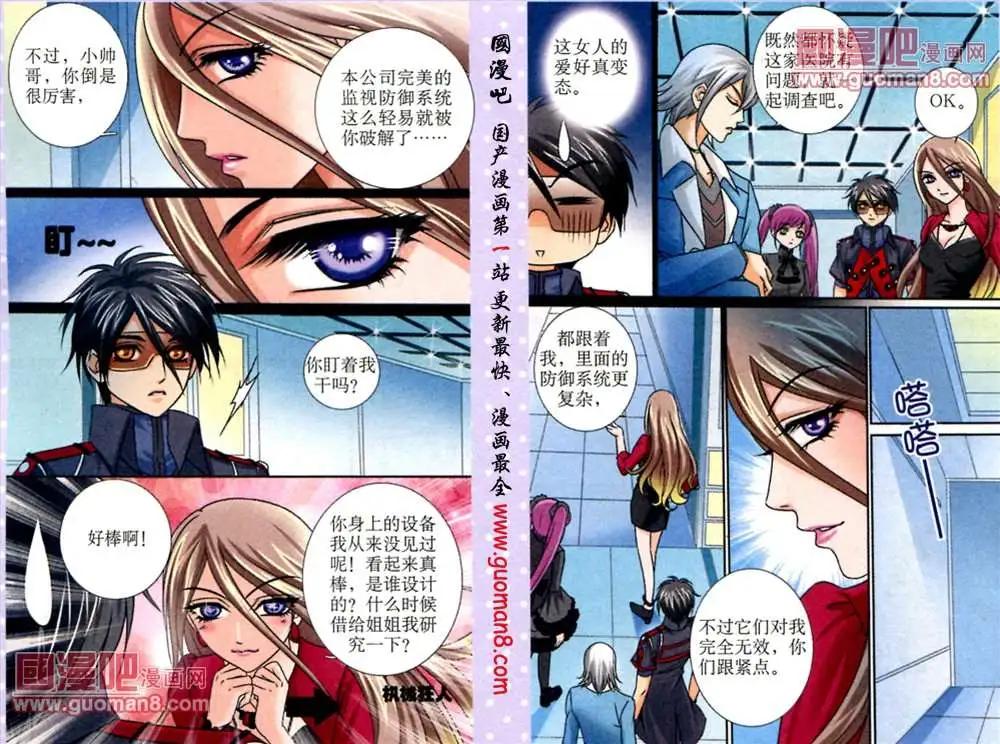 仙域傳說 - 7話 回憶裡的水晶碎片 - 3