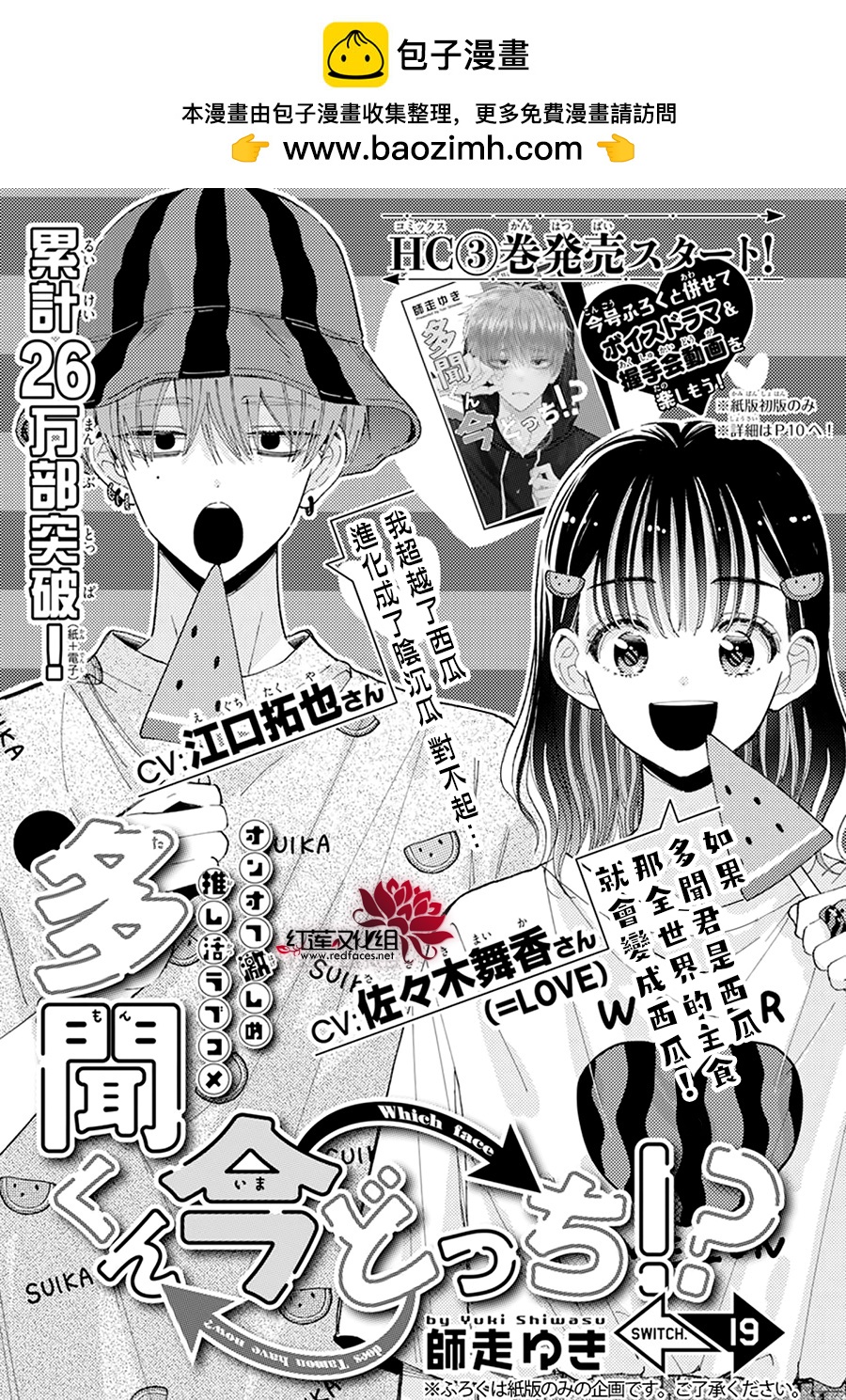 現在多聞君是哪一面！？ - 第19話 - 2
