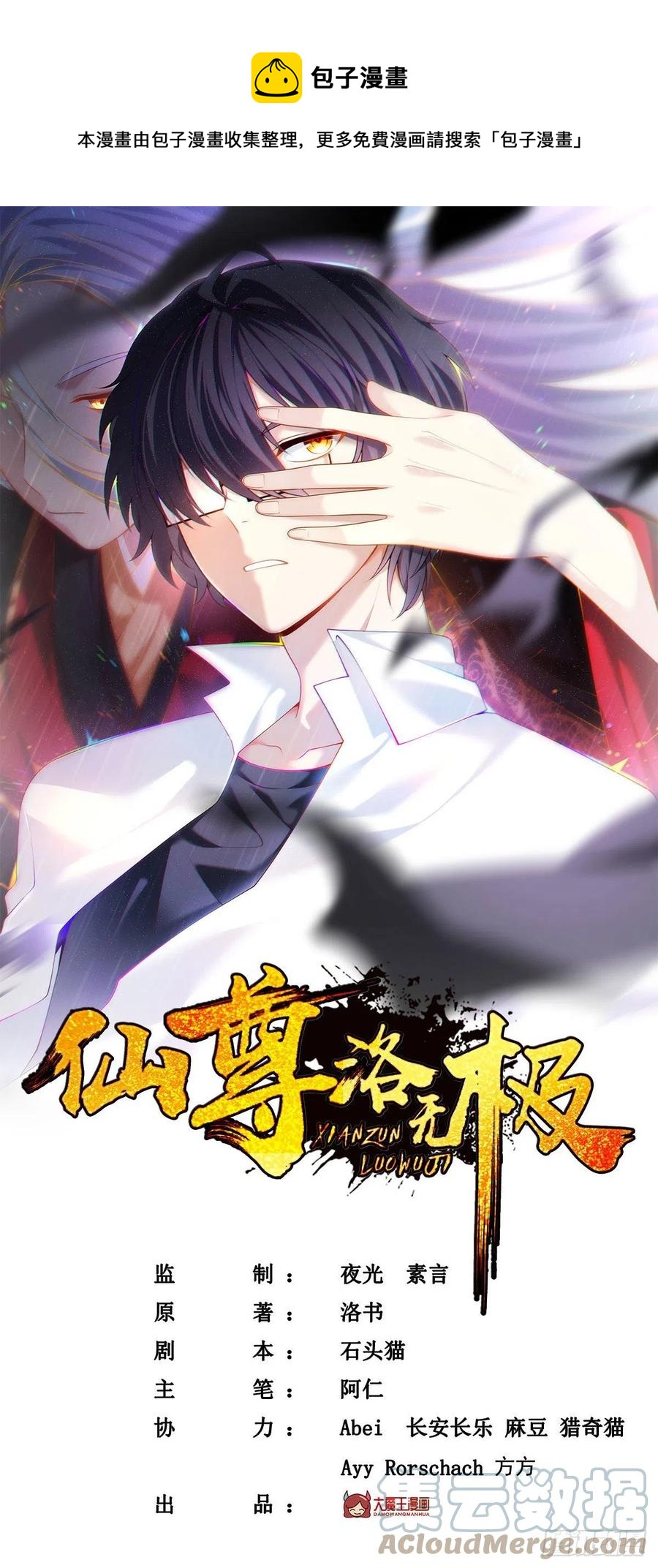 仙尊洛無極 - 127.投票定生死 - 1