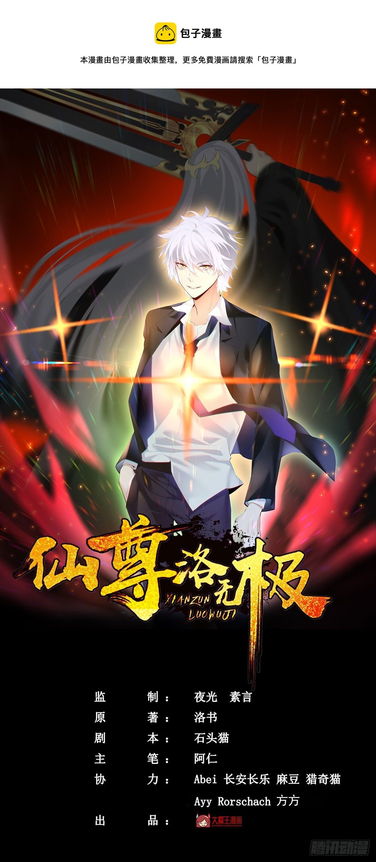 仙尊洛無極 - 131.西方巨龍是什麼小臭蟲？(1/2) - 1