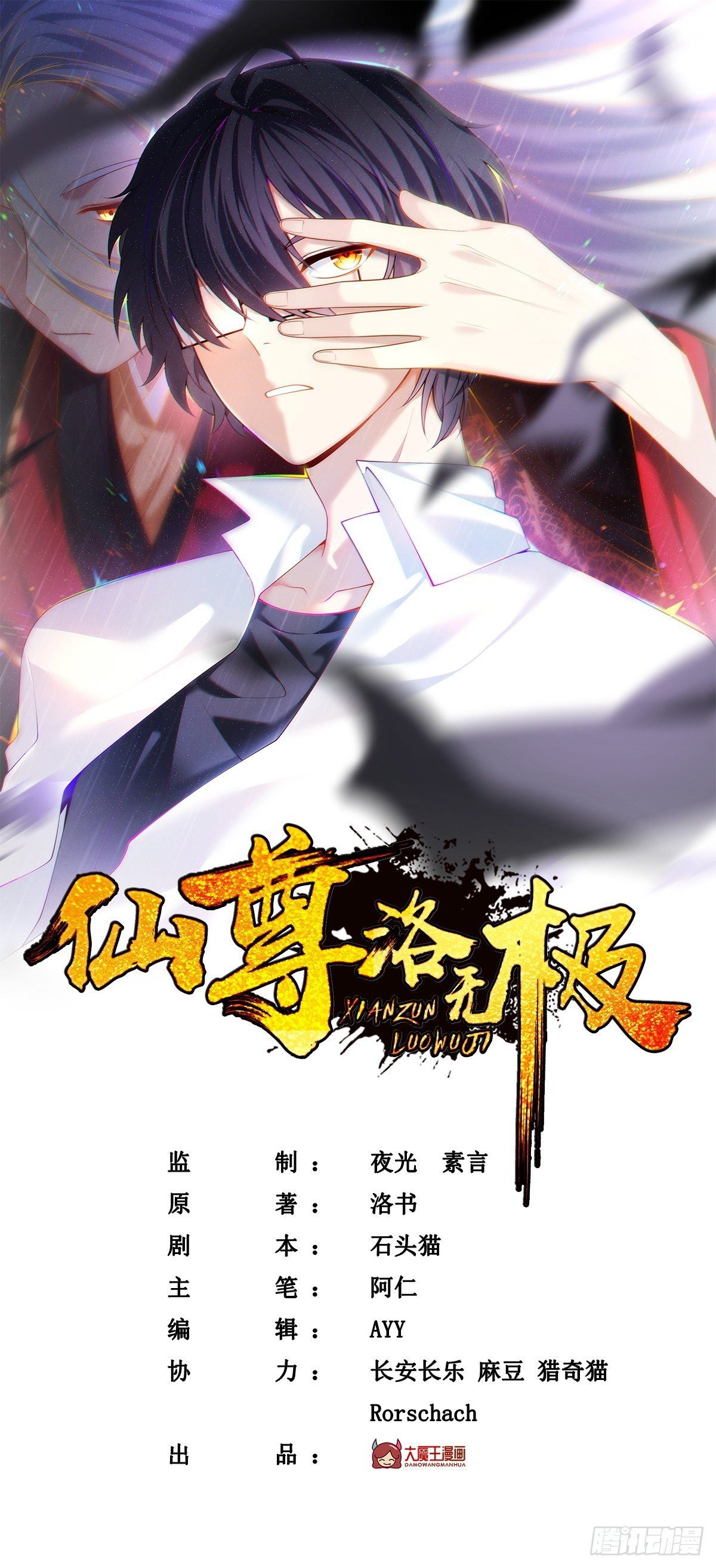 仙尊洛無極 - 167.美女救美女 - 1