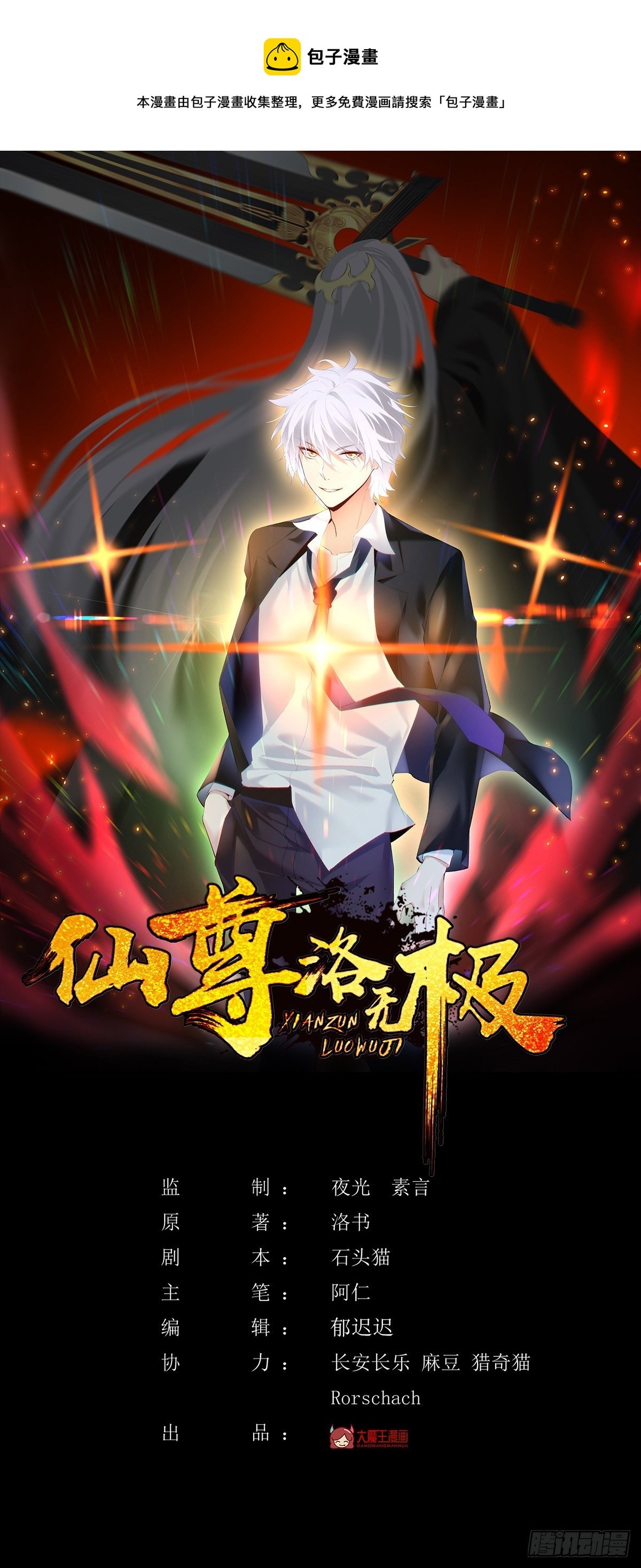 仙尊洛無極 - 175.姍姍來遲的金言德(1/2) - 1