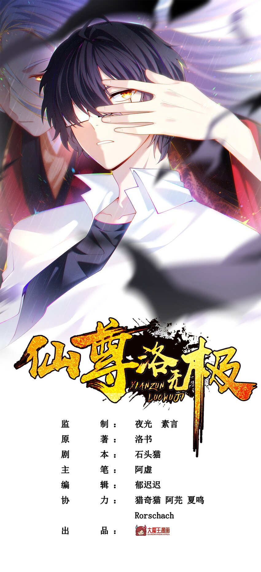 仙尊洛無極 - 215 神環領域 - 1