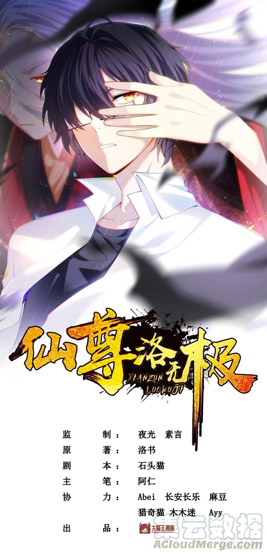 仙尊洛無極 - 071.仙尊應戰三大宗師 - 1