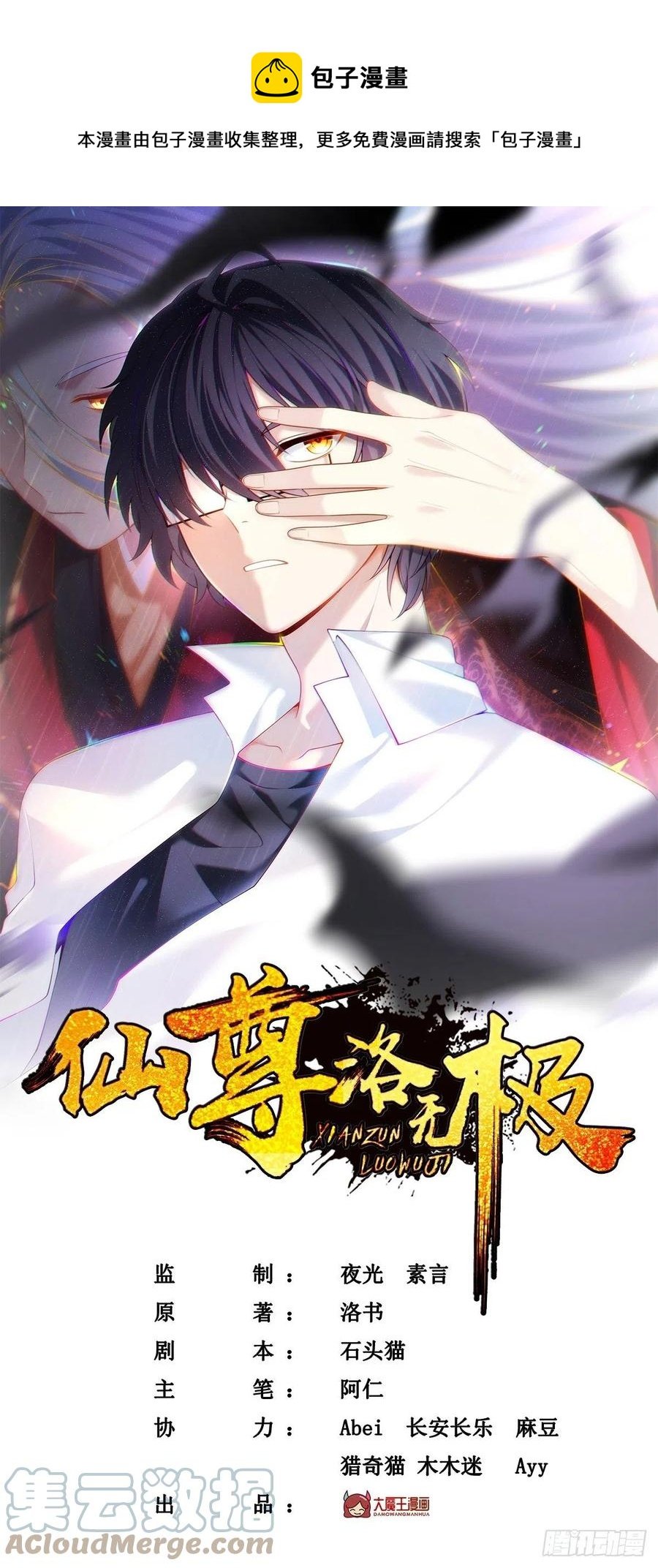 仙尊洛無極 - 095.路見不平，搭救林化龍 - 1