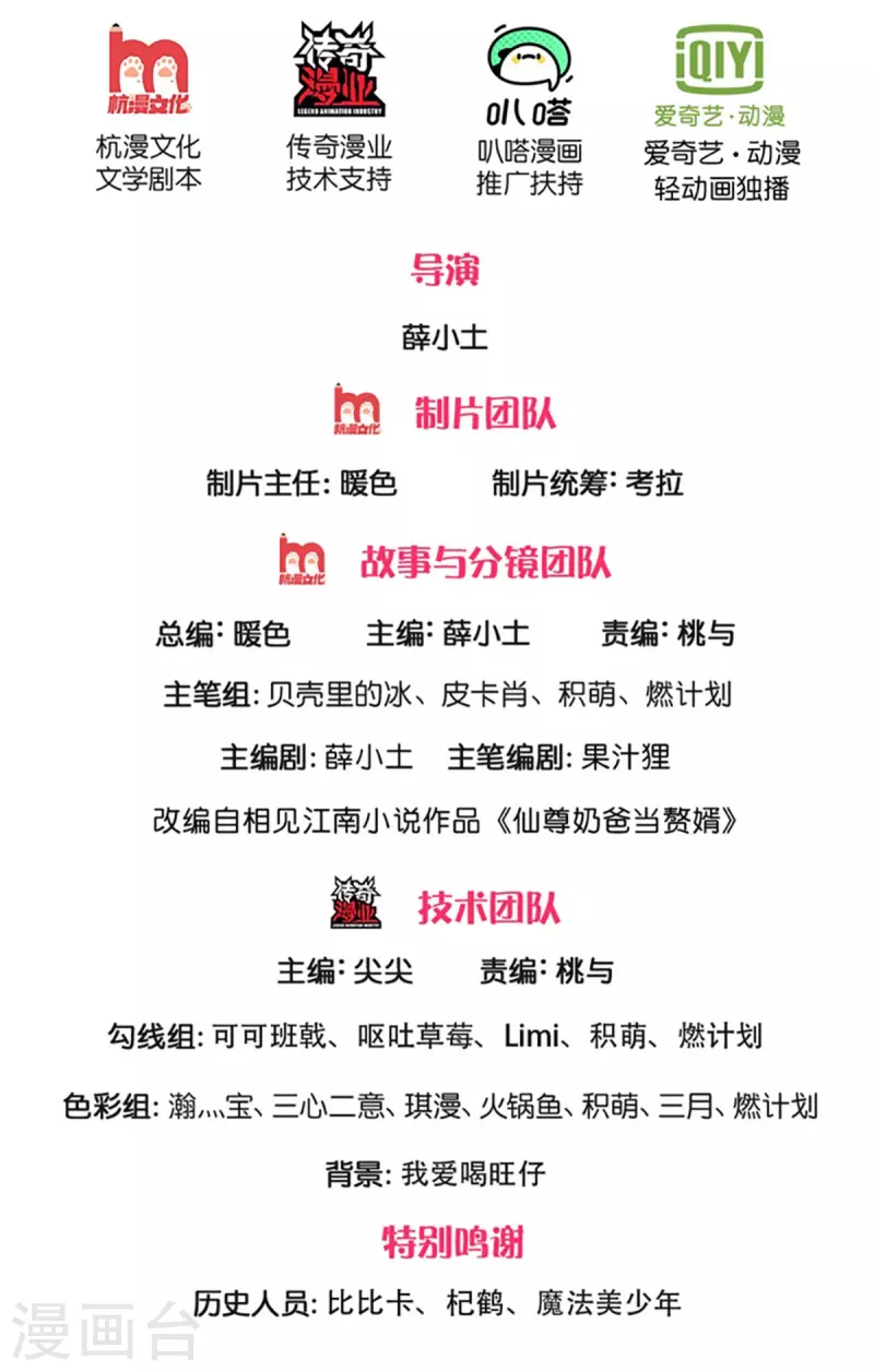 仙尊奶爸當贅婿 - 第201話 被人盯上，章家小姐 - 2