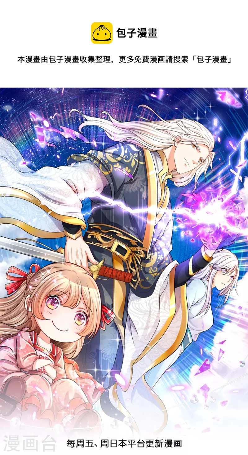 仙尊奶爸當贅婿 - 第305話 亂角大師，以武會友 - 1