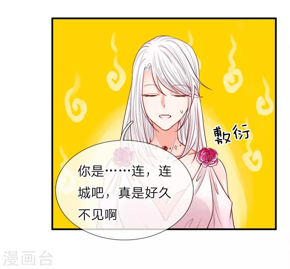 仙尊奶爸當贅婿 - 第58話 血雨腥風，那又如何 - 2