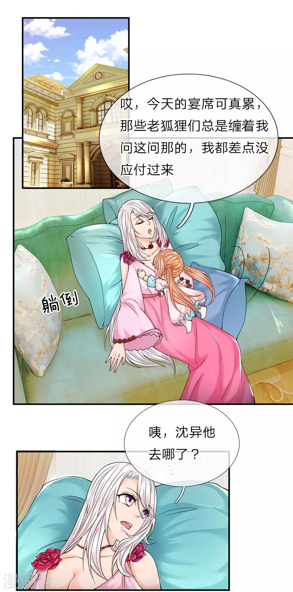 仙尊奶爸當贅婿 - 第60話 隨手一煉，上等靈丹 - 1