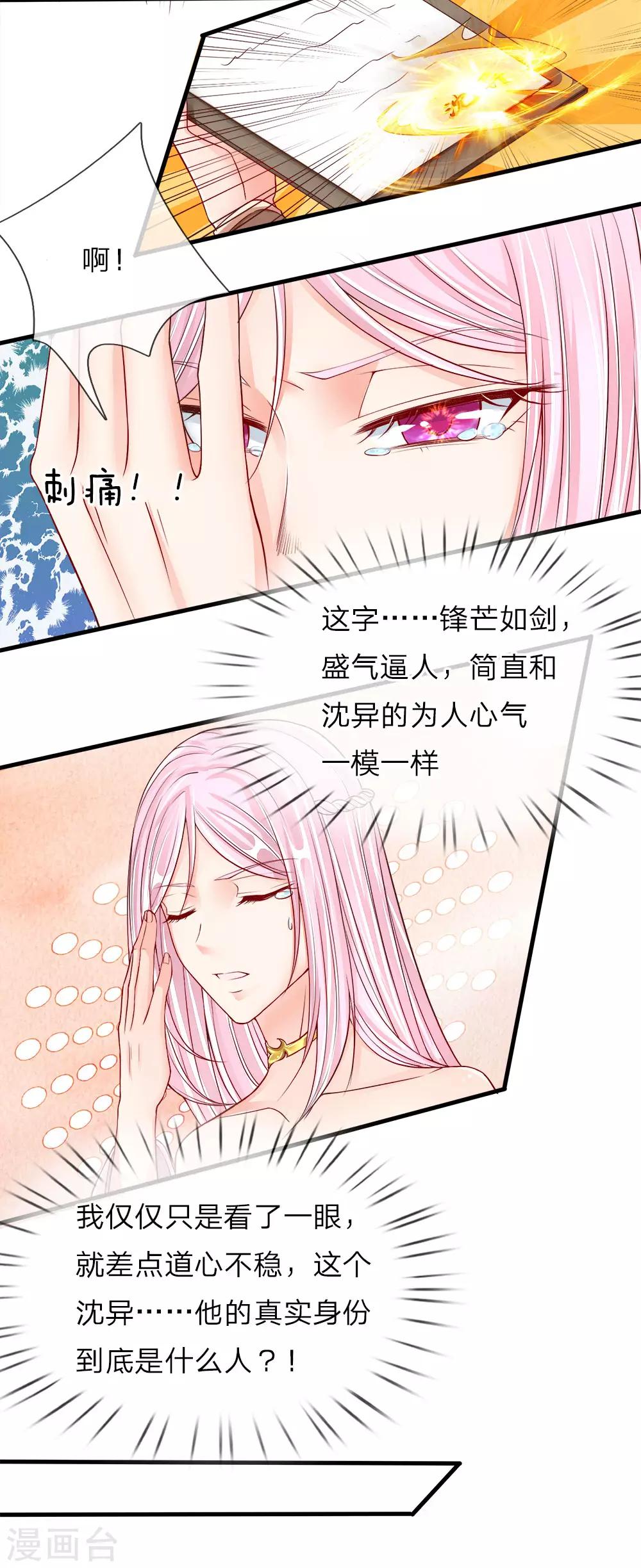仙尊奶爸當贅婿 - 第62話 齊家寶物，霖霖危急 - 2