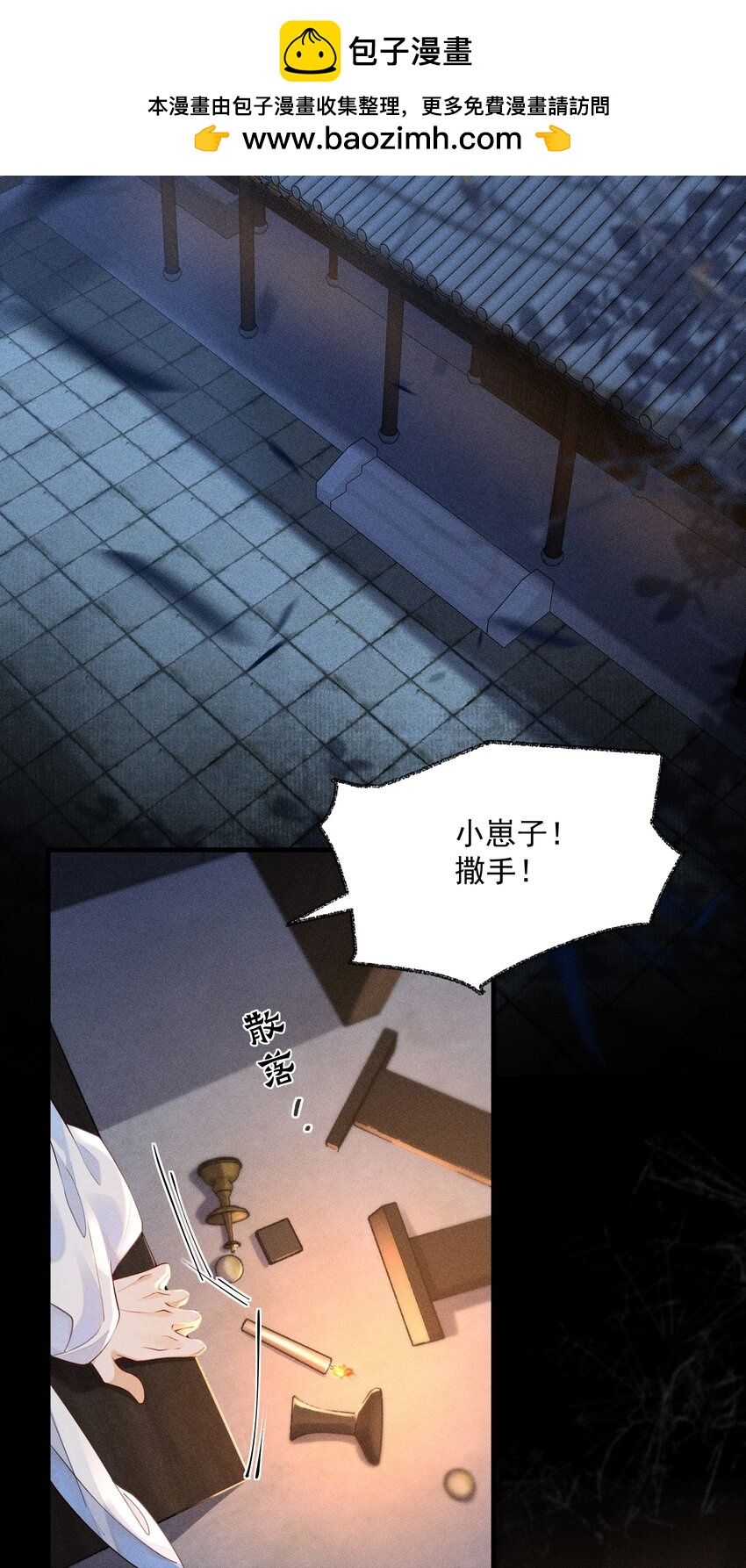 先祖在下 - 4 頭花被扯 - 2