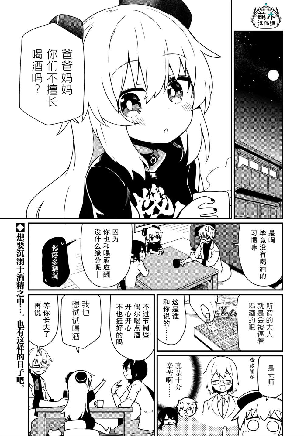 小阿爾瑪想要成爲家人Z - 第8話 - 1