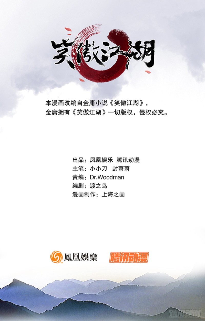 笑傲江湖 - 第二百四十七话 不枉六十年(1/2) - 1