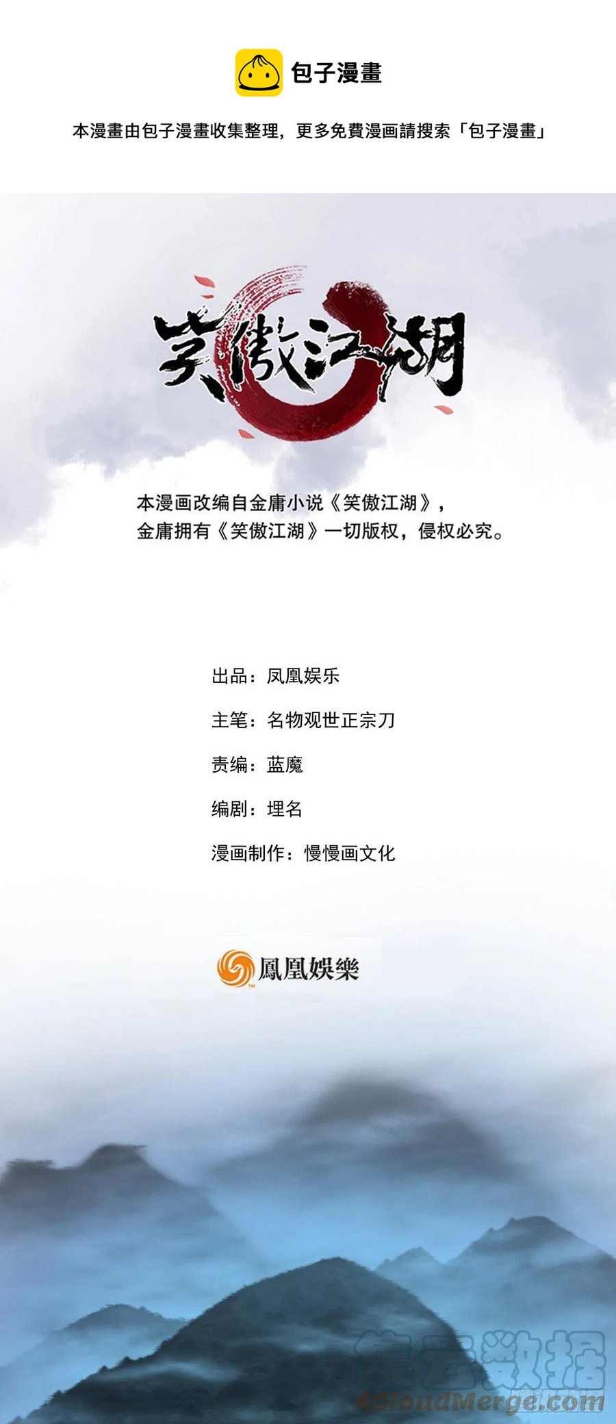 笑傲江湖 - 第二百七十四话 决死一战(1/3) - 1