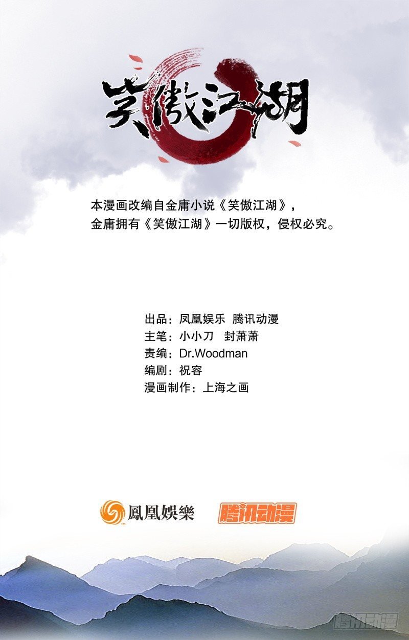 笑傲江湖 - 第四十五话 所思所梦(1/3) - 1