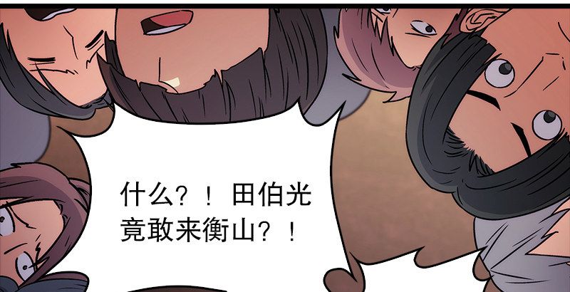 笑傲江湖 - 第九话 恶贼令狐冲（上）(1/4) - 3