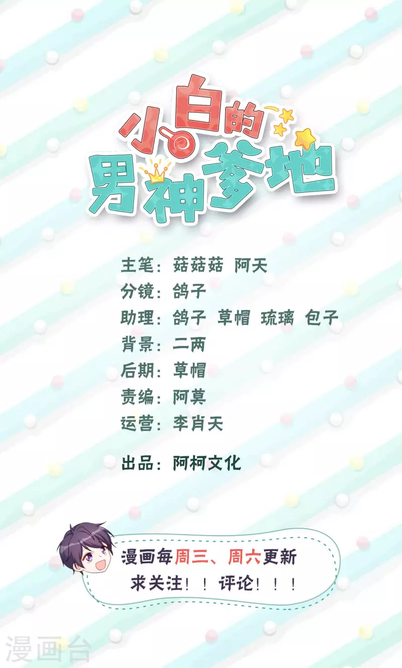 小白的男神爹地 - 第191話 這件事都怪我 - 2