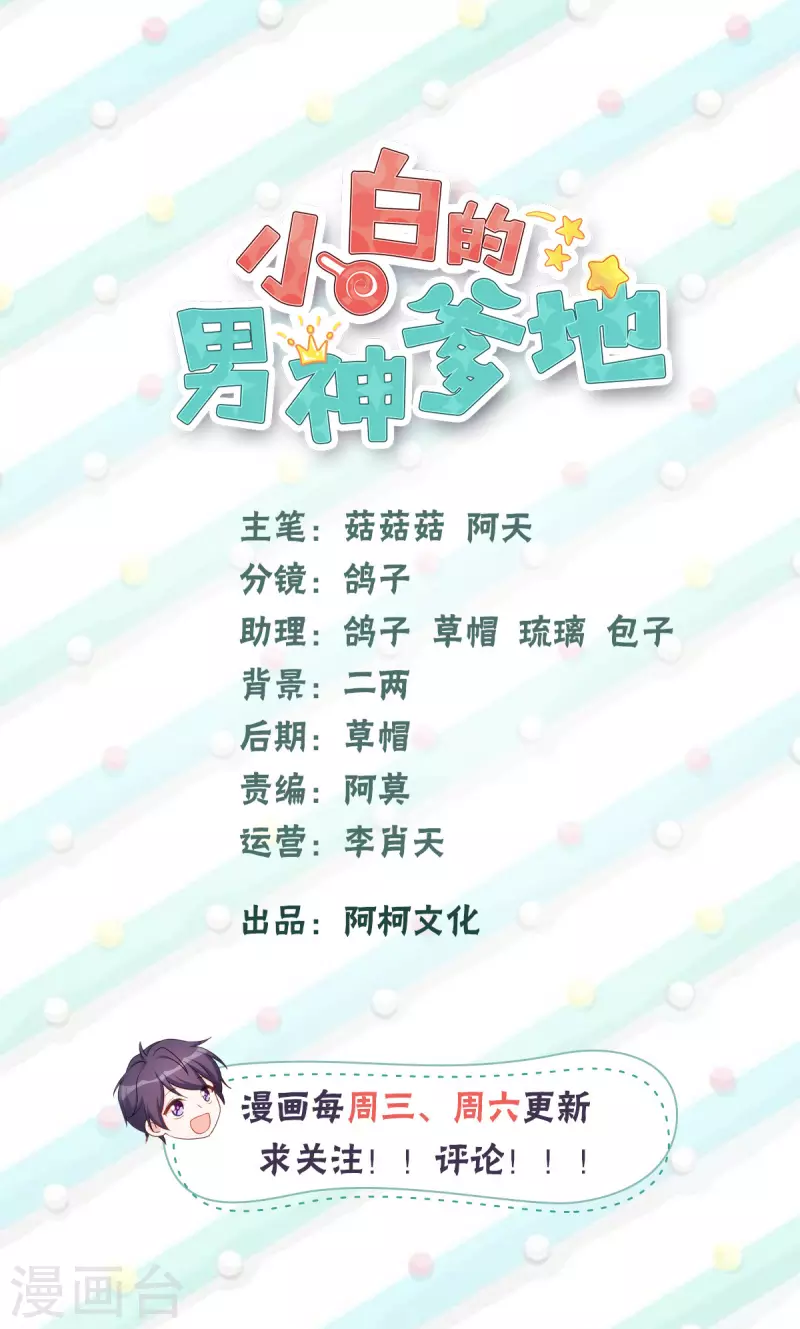 小白的男神爹地 - 第267話 請你正視內心 - 2
