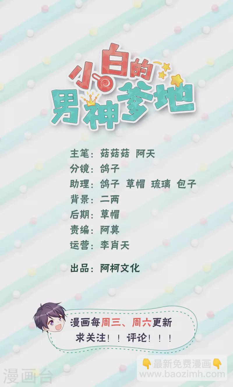 小白的男神爹地 - 第301話 總裁被玩弄 - 2