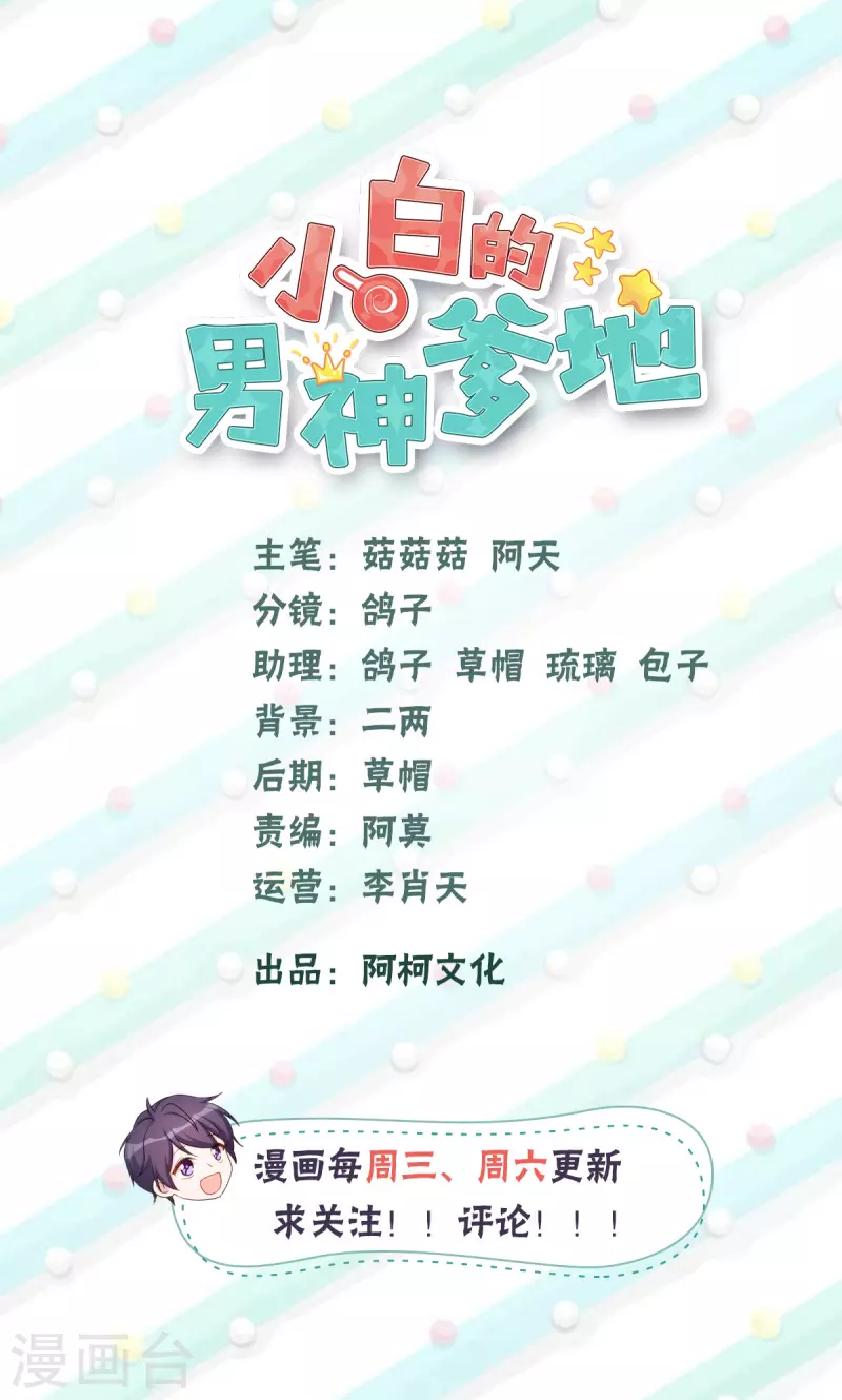 小白的男神爹地 - 第319話 我不會和她結婚 - 2