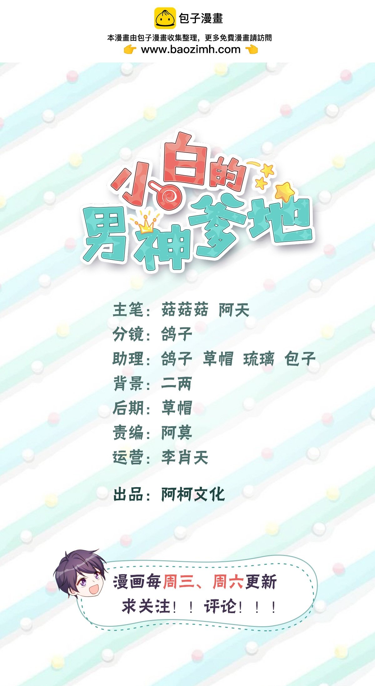 小白的男神爹地 - 第407話 沒有可能了嗎 - 2