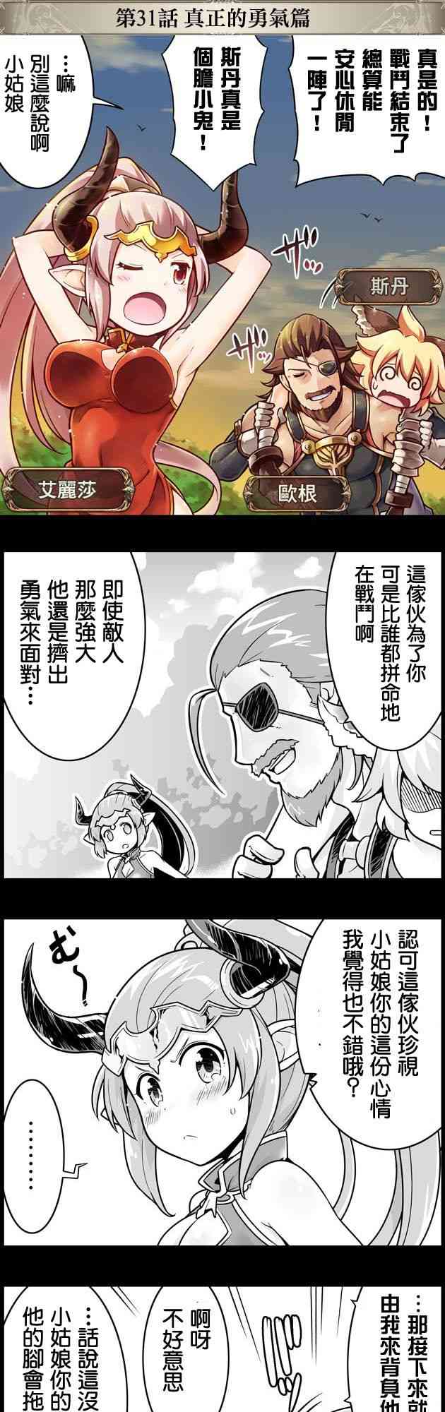 小碧藍幻想！ - 31話 - 1