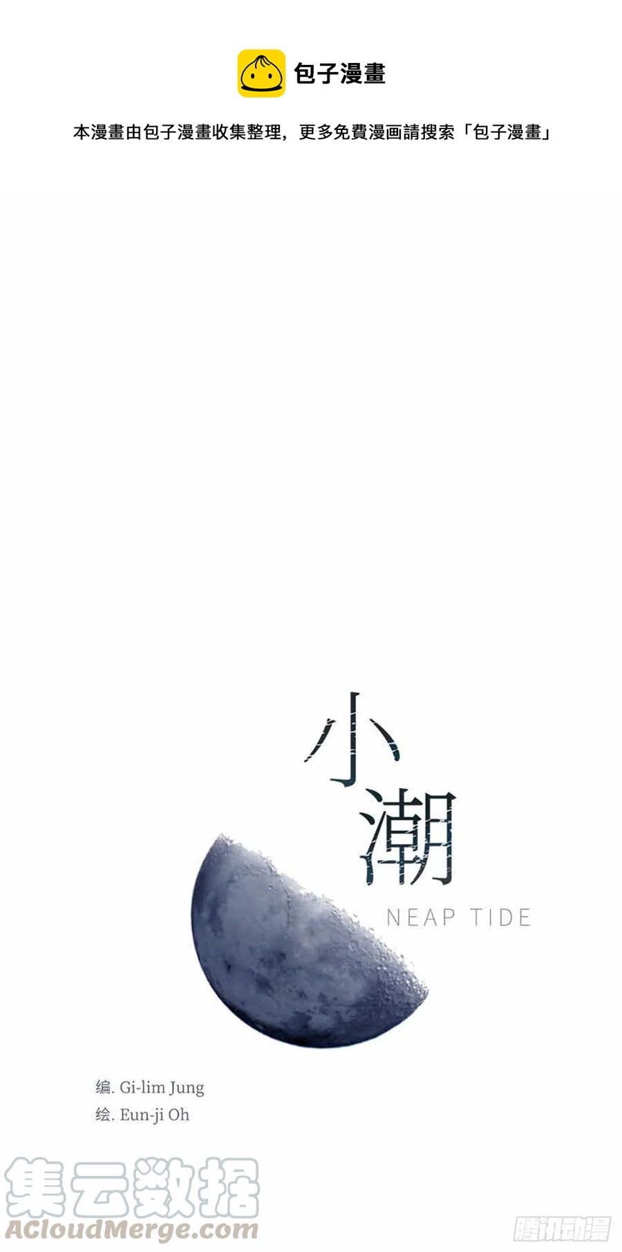 小潮 - 36. 春天到了 - 1