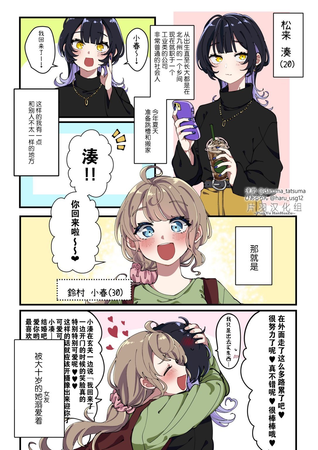 小春和湊 - 第01-02話 - 1