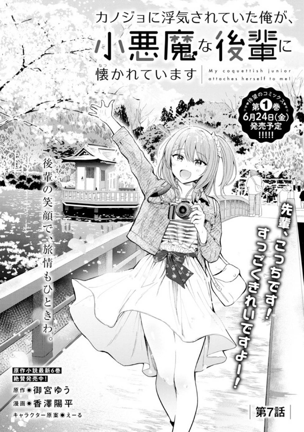 小惡魔學妹 - 第07話 - 1