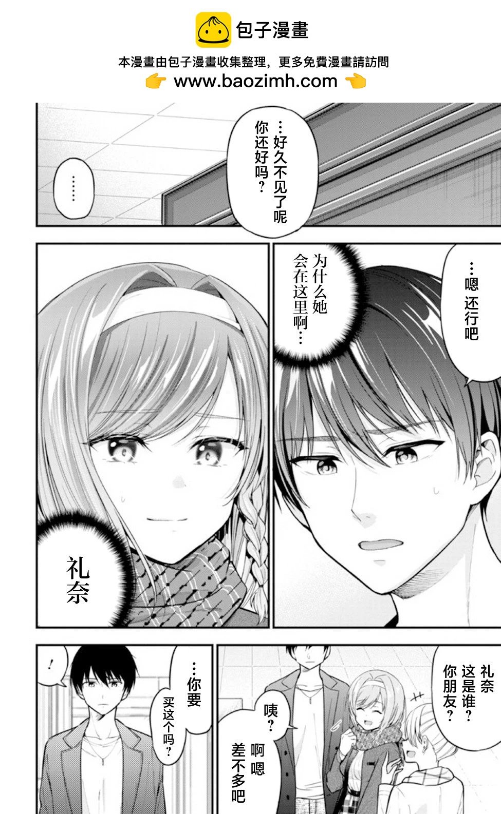 小惡魔學妹 - 第07話 - 2