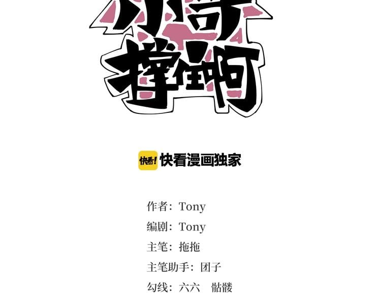 小哥撐住啊 - 第23話 該出手時就出手！(1/3) - 3