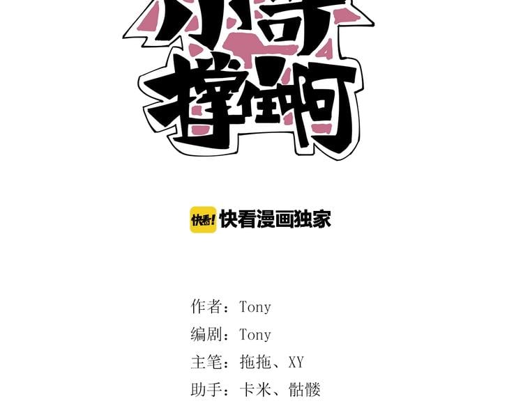 小哥撐住啊 - 第4話 喝車不開酒 開酒不喝車(1/4) - 3